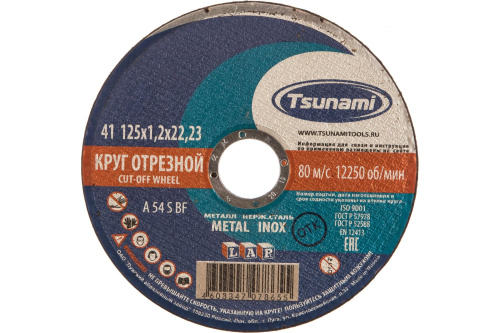 Круг отрезной по металлу/нержавейка TSUNAMI 125х1,2х22 A 54 S BF L 
