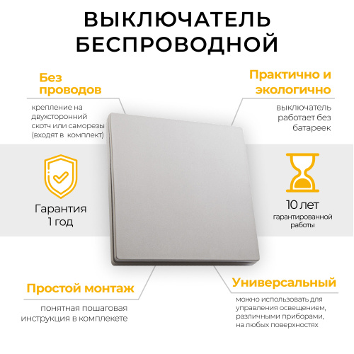 Выключатель дистанционного управления одноклавишный 7мВт, IP20, TM81, серебро