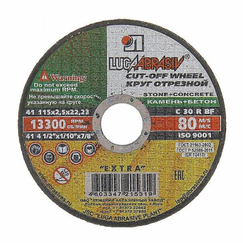 Круг отрезной 115-2,5-22 камень+бетон, ЛАЗ