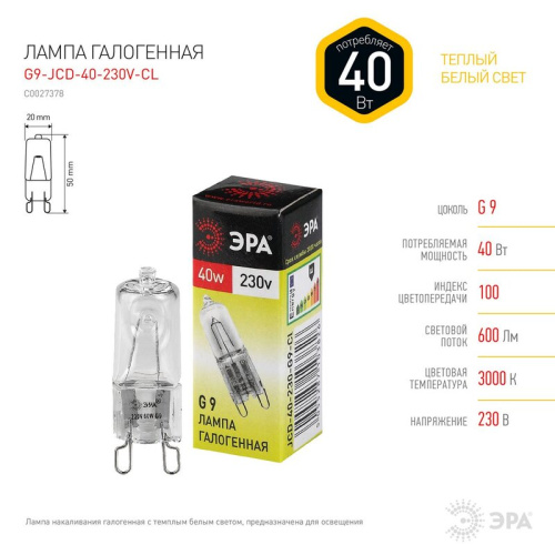 Лампа галогенная ЭРА JCD-40-230V-G9-CL 40Вт капсула теплый белый свет G9