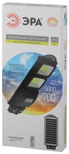 Консольный светильник на солн. бат.,SMD, 40W, с датч. движ., ПДУ, 700lm, 5000К, IP65 (6/126) ЭРА