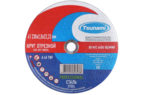 41 230х2,0х22 A 46 T BF 80 круг отрезной по металлу PROFESSIONAL TSUNAMI 