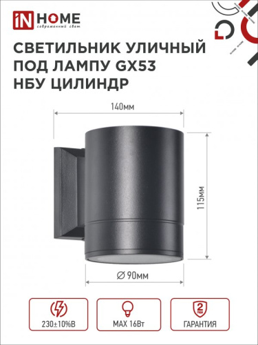 Светильник уличный настенный односторонний НБУ ЦИЛИНДР-1xGX53-BL алюминиевый черный IP54 IN HOME