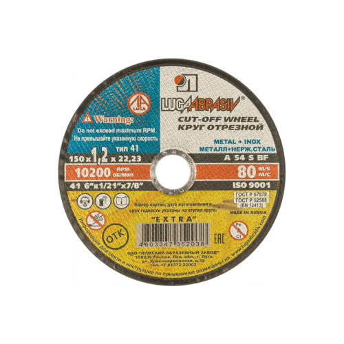 Круг отр. Луга 150х1,2х22 A 54 S BF 80 (14А БУ) мет.+нерж. 