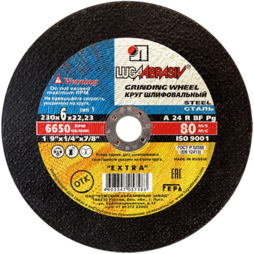 Круг зачистной 230-6,0-22 металл, ЛАЗ