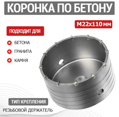 Коронка по бетону М22х110мм KRANZ