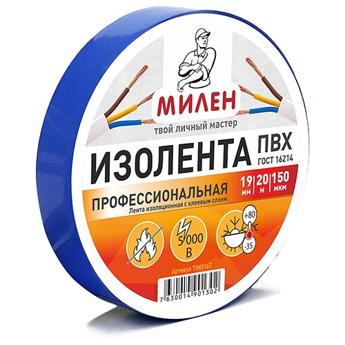Изолента ПВХ  синяя 19х20м МИЛЕН/200/5