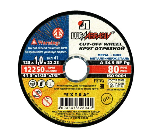 Круг отрезной 125-1,0-22 A 54 S BF 80 (14А БУ) мет.+нерж. 