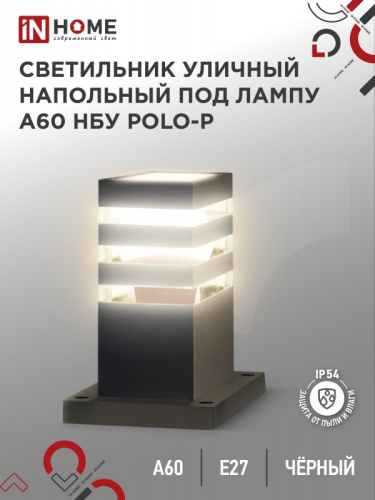 Светильник уличный напольный НБУ POLO-SP300-A60-BL алюминиевый под лампу А60 Е27 300мм черный IP54 I