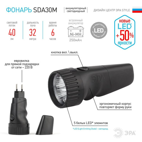 Светодиодный фонарь ЭРА SDA30M ручной аккумуляторный прямая зарядка