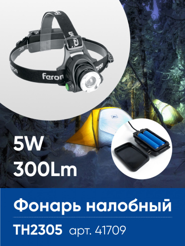 Фонарь налобный светодиодный аккумуляторный 5W, IP44, пластик/алюминий, ТН2305