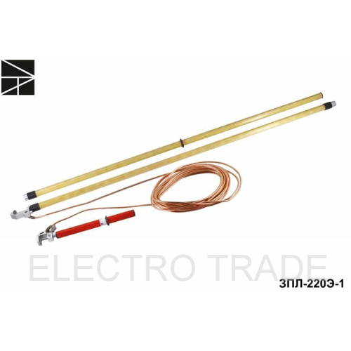 Заземление переносное ЗПЛ-220Э-1