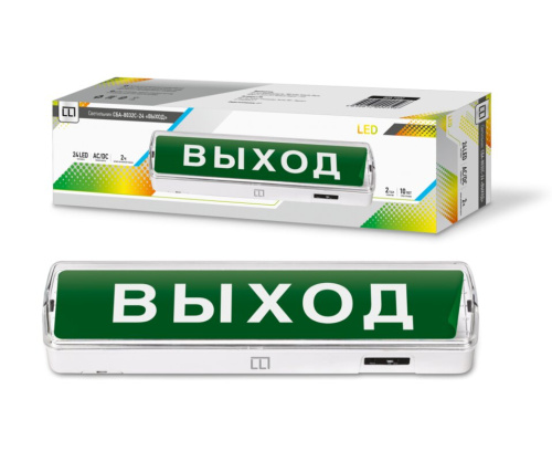 Светильник светодиодный аварийный СБА 8032С 24LED с наклейкой "ВЫХОД" lead-acid АС/DC 