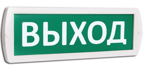 Оповещатель охранно-пожарный световой Т 220-РИП "Выход" 220В зел.ф
