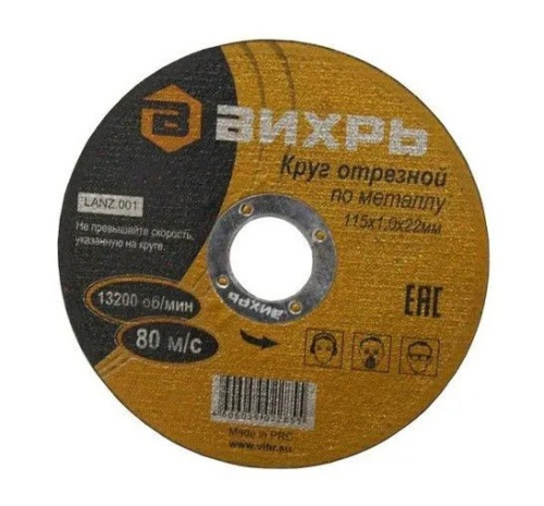 Круг отрезной 115-1,0-22 п/м