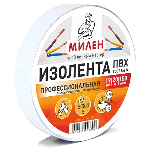 Изолента ПВХ  белая 19х20м МИЛЕН/200/5